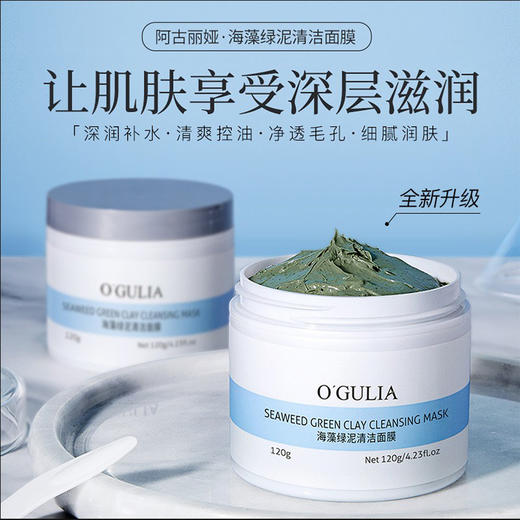 火山岩泥清洁面膜 清洁毛孔去黑头海藻绿泥清洁泥膜 商品图0