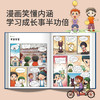 《小学生思维漫画》全4册  6-14岁  4大领域 10个方面 80种思维方式 60种思维误区 思考快人一步，成长事半功倍 商品缩略图1