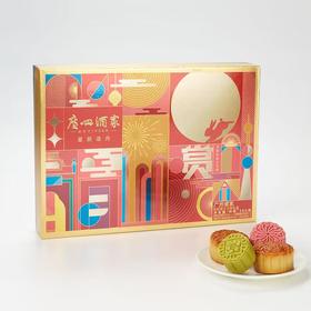 2025年中秋【广州酒家】星辰逐月560g 口感香腻 滋味无穷