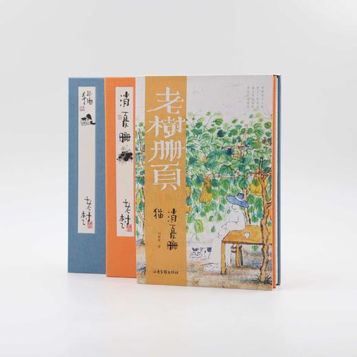 《消夏册》+《猫》（老树画画新作） 商品图0
