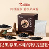大树伯伯 肉桂五黑粉 黑芝麻碧根果山药 早餐代餐（25g*10袋）250g/盒 商品缩略图0