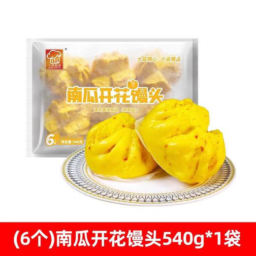 南瓜开花馒头9.8元1包，明天到 商品图4