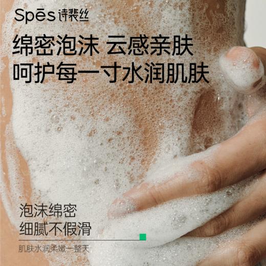 【拍1送1】Spēs精油芳香沐浴露，今年流行用「精油沐浴露」洗澡，4个香味【枕边清晨(绿意花香)预售9.15号左右发货】 商品图7