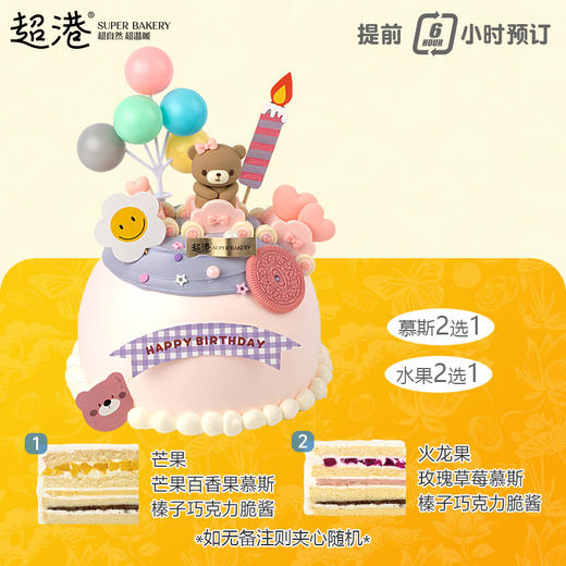 欢乐派对 生日蛋糕 商品图1