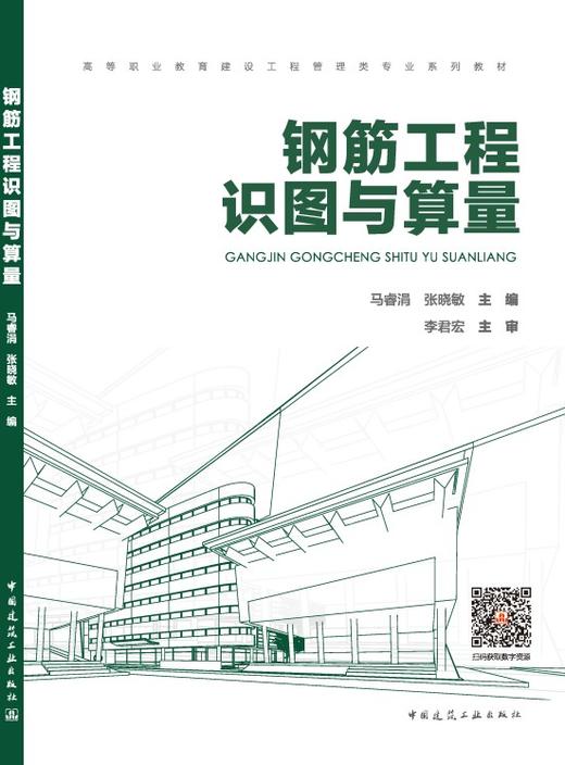钢筋工程识图与算量 商品图3