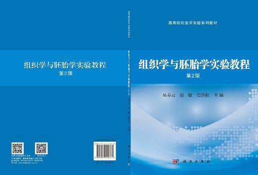 组织学与胚胎学实验教程（第2版） 商品图3