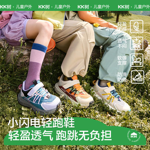 KK树儿童运动鞋男童女童鞋户外专业跑步鞋透气轻便2025年秋季新款小闪电轻跑鞋 商品图0