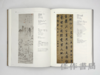 【全新现货】至樂樓藏中國書畫：明遺民 / 至乐楼藏中国绘画：明遗民 商品缩略图4