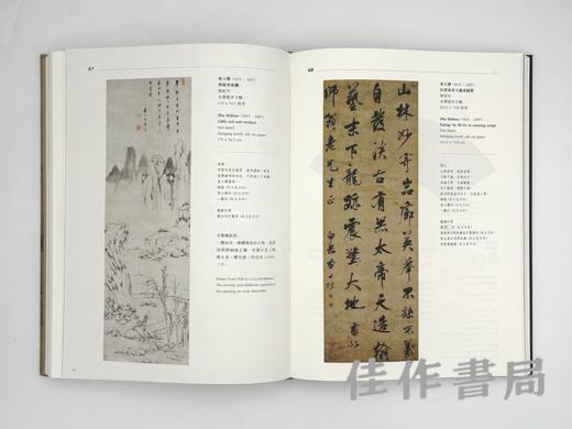 【全新现货】至樂樓藏中國書畫：明遺民 / 至乐楼藏中国绘画：明遗民 商品图4