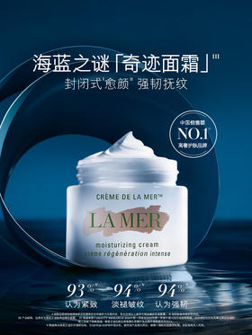 海蓝之谜（LA MER）奇迹面霜