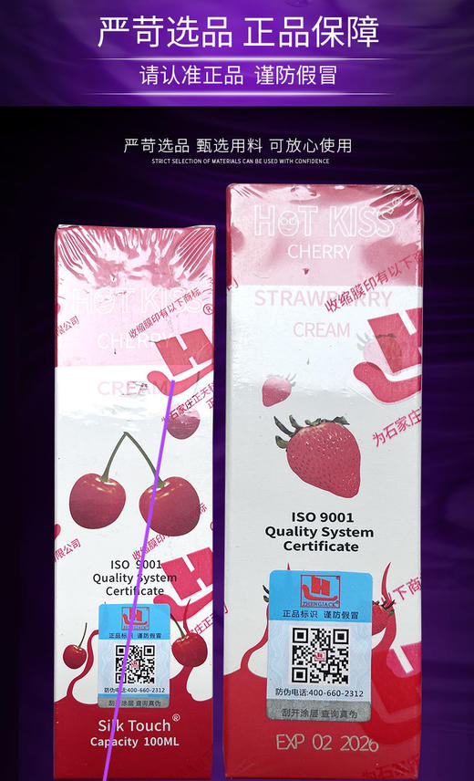 正天Hot Kiss LOVE KISS 润滑剂 注意：本品不可吞咽冻损无售后 商品图6