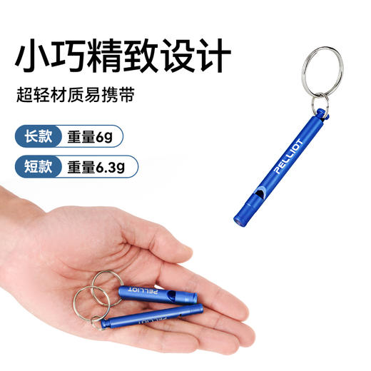 伯希和户外应急口哨露营求生儿童求救专用哨子裁判教练野外装备 商品图3