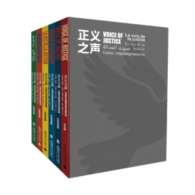 正义之声（全套）送文创手袋一枚