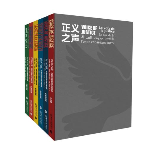 正义之声（全套）送文创手袋一枚 商品图0