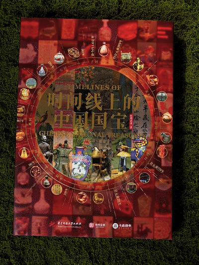【一次尽览1.45亿年全球史】《时间线上的中国国宝 》横跨6大洲，1400余件世界珍品，双轨目录，讲述200多个国家文化、服饰、建筑、美学 商品图2