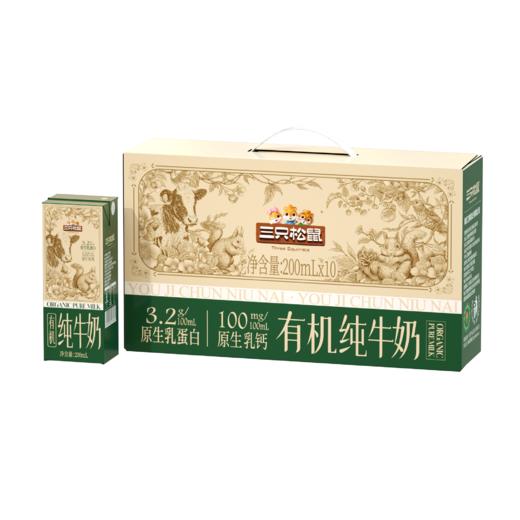 三只松鼠有机纯牛奶200ml*10 商品图0