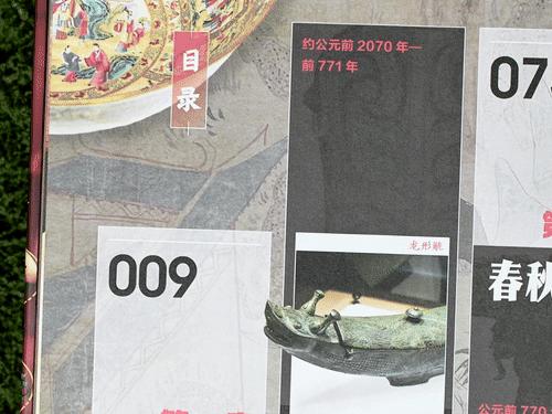 【一次尽览1.45亿年全球史】《时间线上的中国国宝 》横跨6大洲，1400余件世界珍品，双轨目录，讲述200多个国家文化、服饰、建筑、美学 商品图14