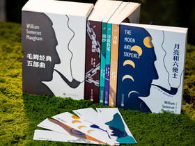 《毛姆经典五部曲》（精美函套 全5册）