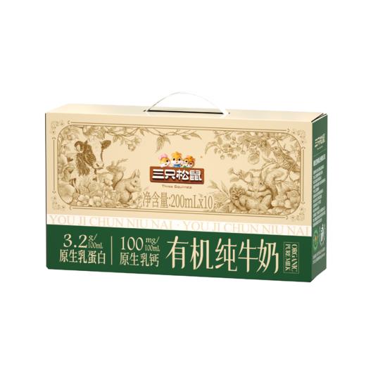三只松鼠有机纯牛奶200ml*10 商品图2