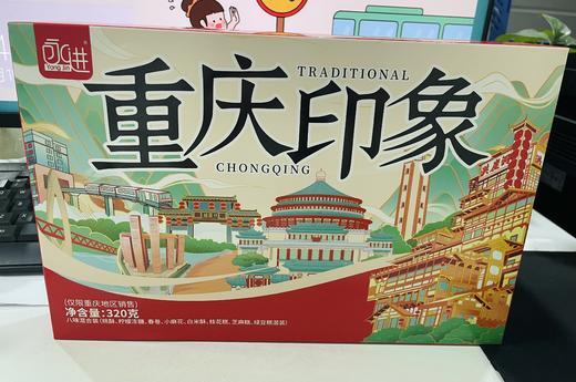 【重庆印象】重庆六味传统糕点礼盒 商品图1
