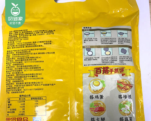 【预售-4月8日配送】思念杂粮手抓饼（葱香味）/1包（10片，共约900g） 商品图6