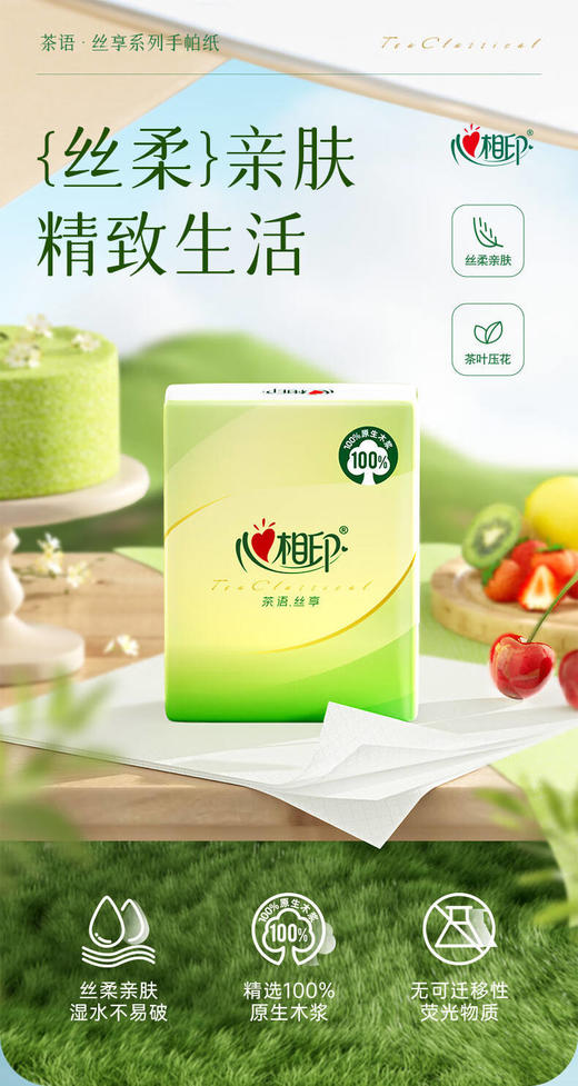 🔥姐妹们！挖到宝了！💖 这款心相印【心相印手帕纸茶语丝享系列】！🌈9.9元到手24包（每包4层6片），性价比高到哭，😄必须安利给你们！  商品图2