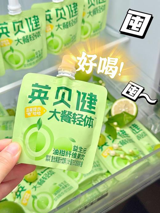 比西梅汁刮油还猛❗🍸“英贝健大餐轻体油柑汁”🌟散装称重版上线啦🎉100米内没有🚾请不要轻易尝试⚠️🫒就像无数个吸油海绵，什么火锅烧烤小龙虾🦞😎尽管享受大餐  商品图4