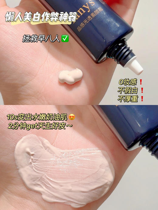 🔥资生堂Cpb最强平替‼️【lanys晶感光透素颜霜】1支=妆前乳➕隔离➕遮瑕 ！0妆感，不假白，平衡水油，自带光感 ！ 商品图11