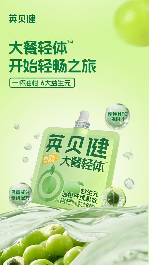 比西梅汁刮油还猛❗🍸“英贝健大餐轻体油柑汁”🌟散装称重版上线啦🎉100米内没有🚾请不要轻易尝试⚠️🫒就像无数个吸油海绵，什么火锅烧烤小龙虾🦞😎尽管享受大餐  商品图6