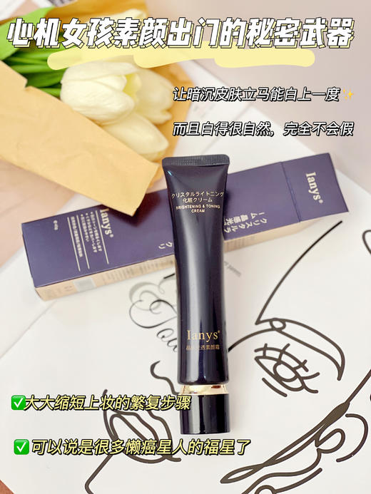 🔥资生堂Cpb最强平替‼️【lanys晶感光透素颜霜】1支=妆前乳➕隔离➕遮瑕 ！0妆感，不假白，平衡水油，自带光感 ！ 商品图1