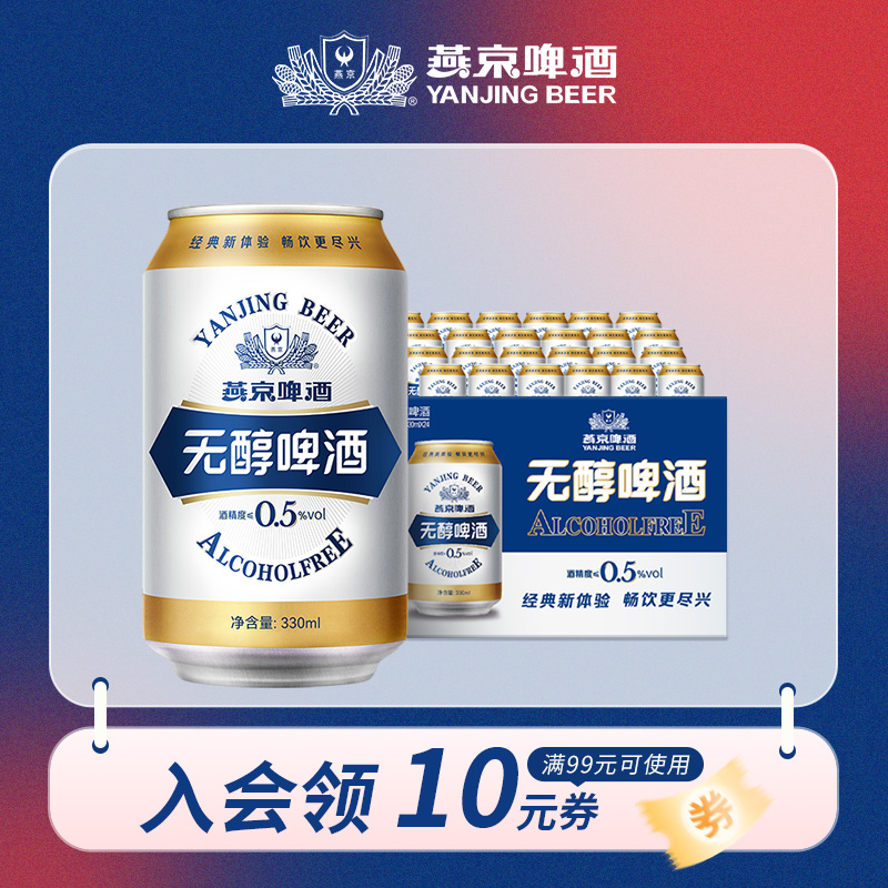 燕京啤酒:老无醇 330ml*24听 整箱