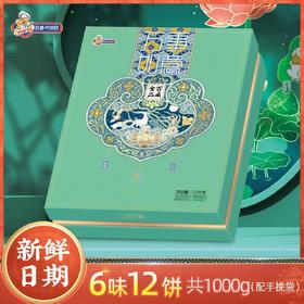 百威食品万事如意月饼礼盒1000g/盒【FY】