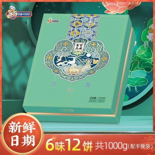 百威食品万事如意月饼礼盒1000g/盒【FY】 商品图0