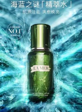 【双节大促价】新版 大牌正品LA MER/海蓝之谜 150ml修护精粹水 新版-喜出