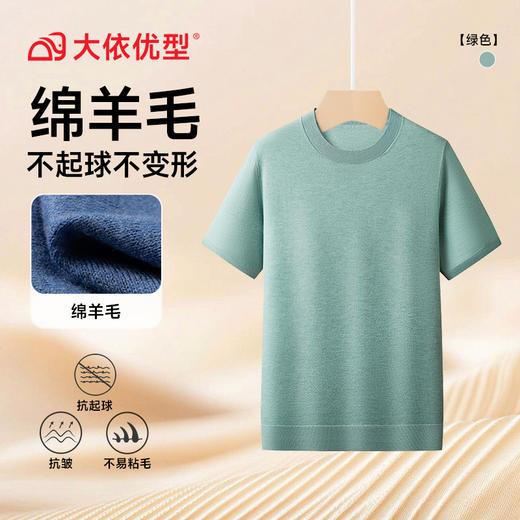【DX】大依优型大码男士圆领纯色短袖毛衣休闲薄款针织衫简约加肥大码秋季上衣肥佬绵羊毛衫 商品图4