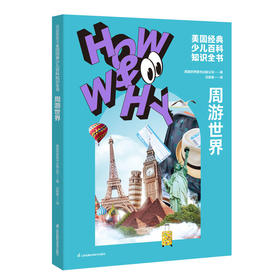 周游世界