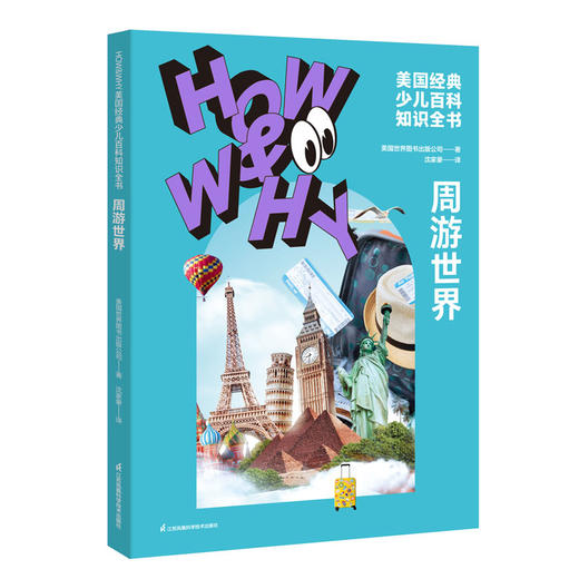 周游世界 商品图0