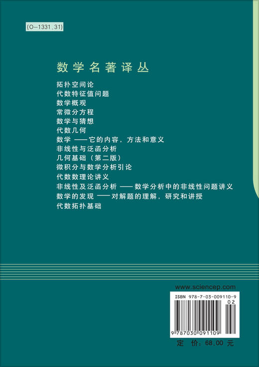 数学与猜想 数学中的归纳和类比 第一卷 商品图1