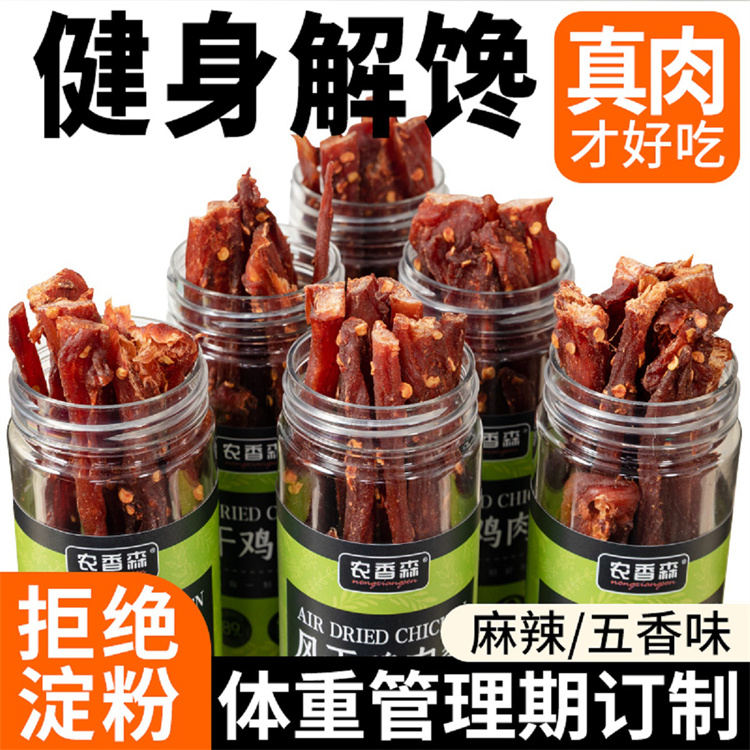【农香森】鸡胸肉干多规格