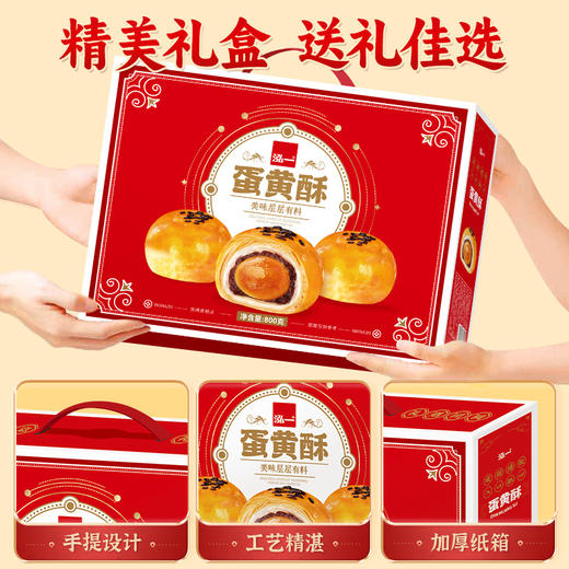 泓一雪媚娘 蛋黄酥 礼盒800g*1盒 过节送礼 中式 糕点 早餐 零食小吃 包邮 新老包装随机发货 商品图3