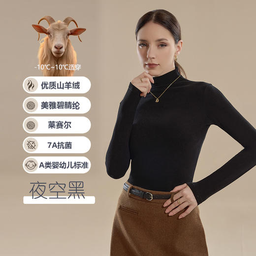 憨棉匠 初秋女士 山羊绒7A抗菌打底衫 圆领/高领/中高领 柔软舒适 亲肤保暖 6色可选 商品图12
