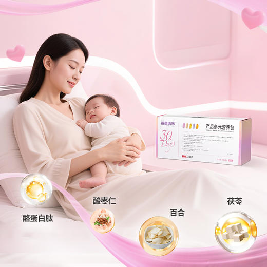 【能量未来】产后多元营养包 商品图2