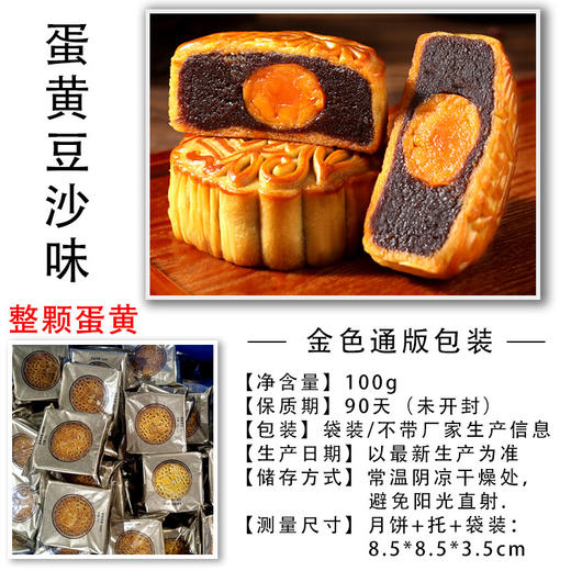 <有书独家>【蛋黄莲蓉豆沙月饼】传统五仁月饼 中秋节单粒散装广式月饼100克  商品图5