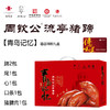 【实体礼卡】周钦公流亭猪蹄 扫码兑换 包邮到家 【青岛记忆】 商品缩略图0