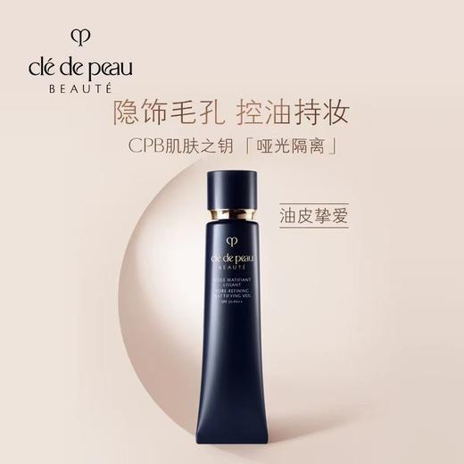 【保税仓】CPB肌肤之钥长管隔离 光凝润采妆前霜 37ml SPF25+PA++（效期27年1月 ） 商品图1