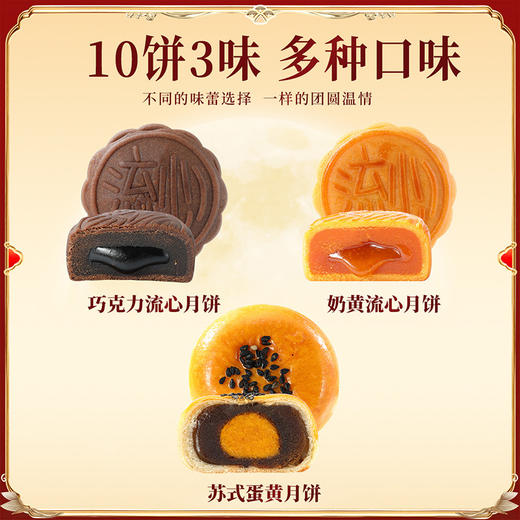 味滋源山河映月月饼礼盒480g奶黄流心中秋月饼传统糕点礼盒送礼品 商品图3