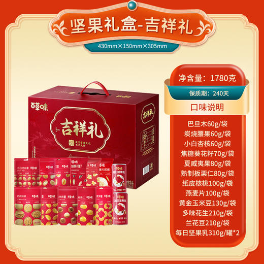 百草味坚果礼盒多款可选 干果蜜饯碧根果零食大礼包 中秋节走亲戚企业送礼 商品图8