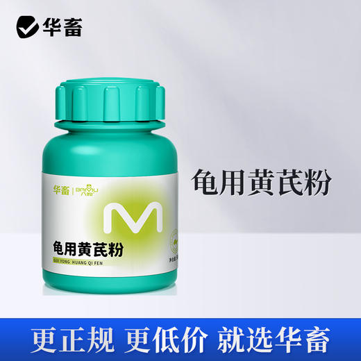 华畜黄芪多糖辅助治疗巴西草龟鳄龟感冒拉稀精神不好调理肠胃龟用 商品图0