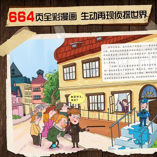 【青葫芦】福尔摩斯探案集（全8册）7-12岁适读 商品图2