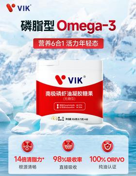 逢时 VIK南极磷虾油膏 进口 纯磷虾油